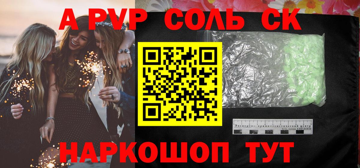 A PVP Соль  где продают   A-PVP Crystall  Alfa_PVP  Ростов-на-Дону  A PVP крисы CK  Вход с VPN 