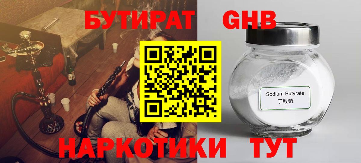 Ростов-на-Дону  БУТИРАТ бутандиол  Вход с VPN 