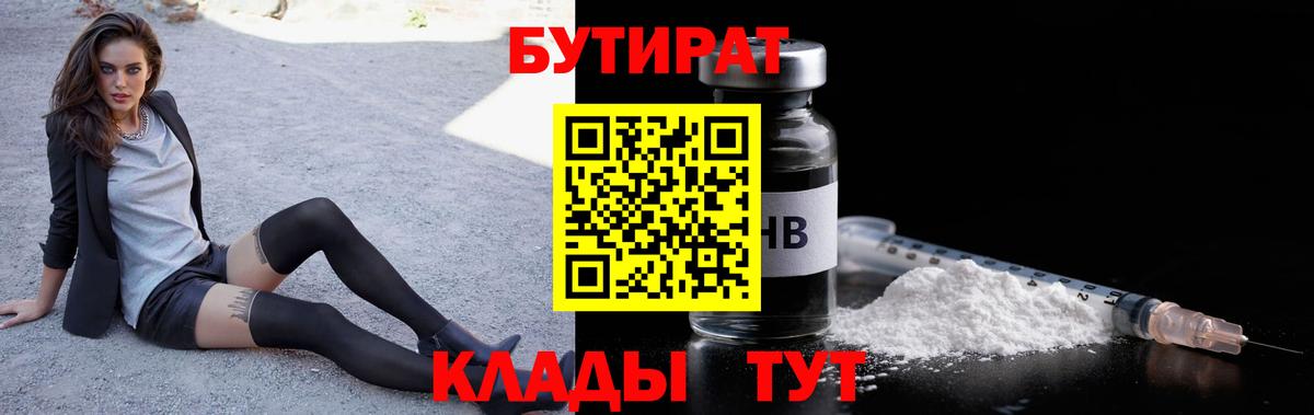 БУТИРАТ буратино Ростов-на-Дону