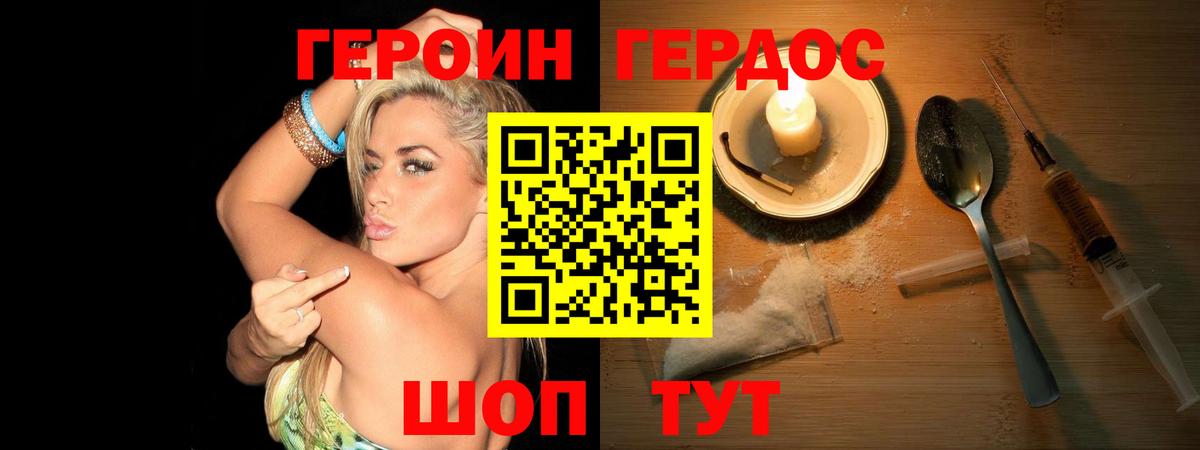 Героин хмурый Ростов-на-Дону