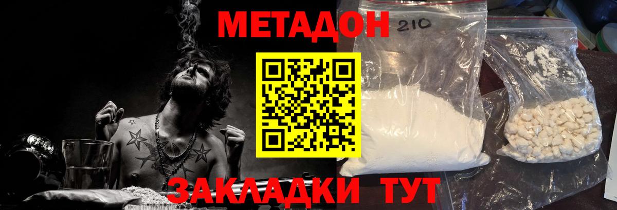 Ростов-на-Дону  МЕТАДОН кристалл  Вход с VPN 